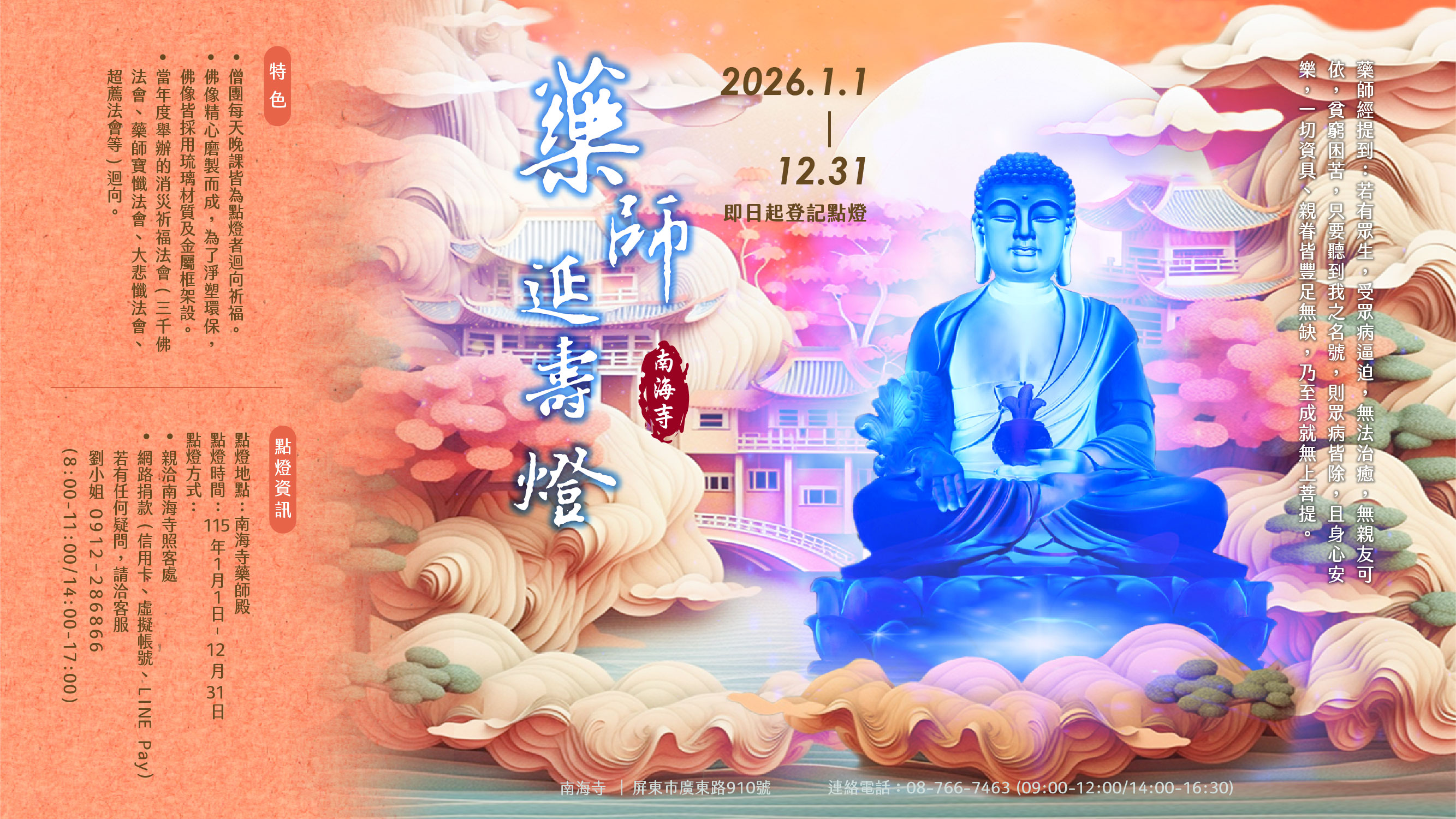 單項網捐點燈banner圖