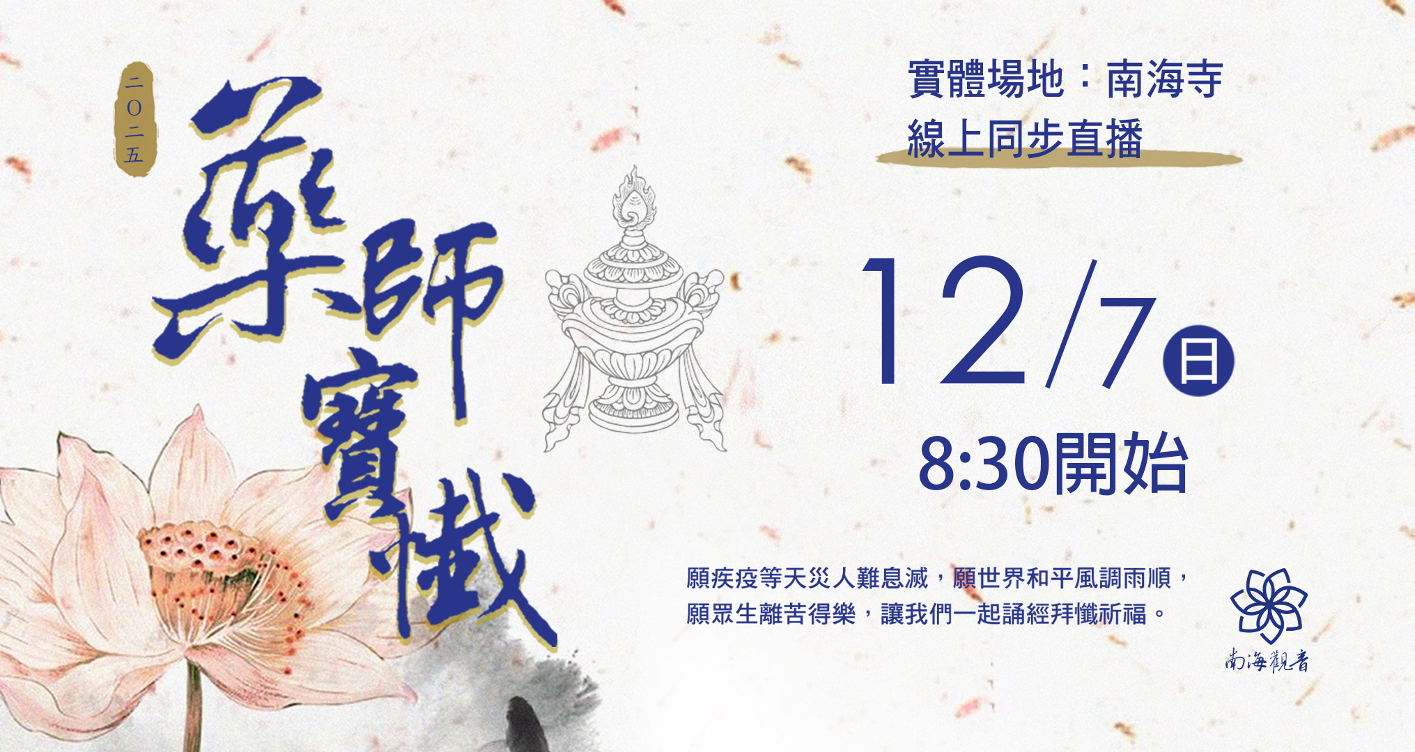 1207藥師寶懺網捐0830