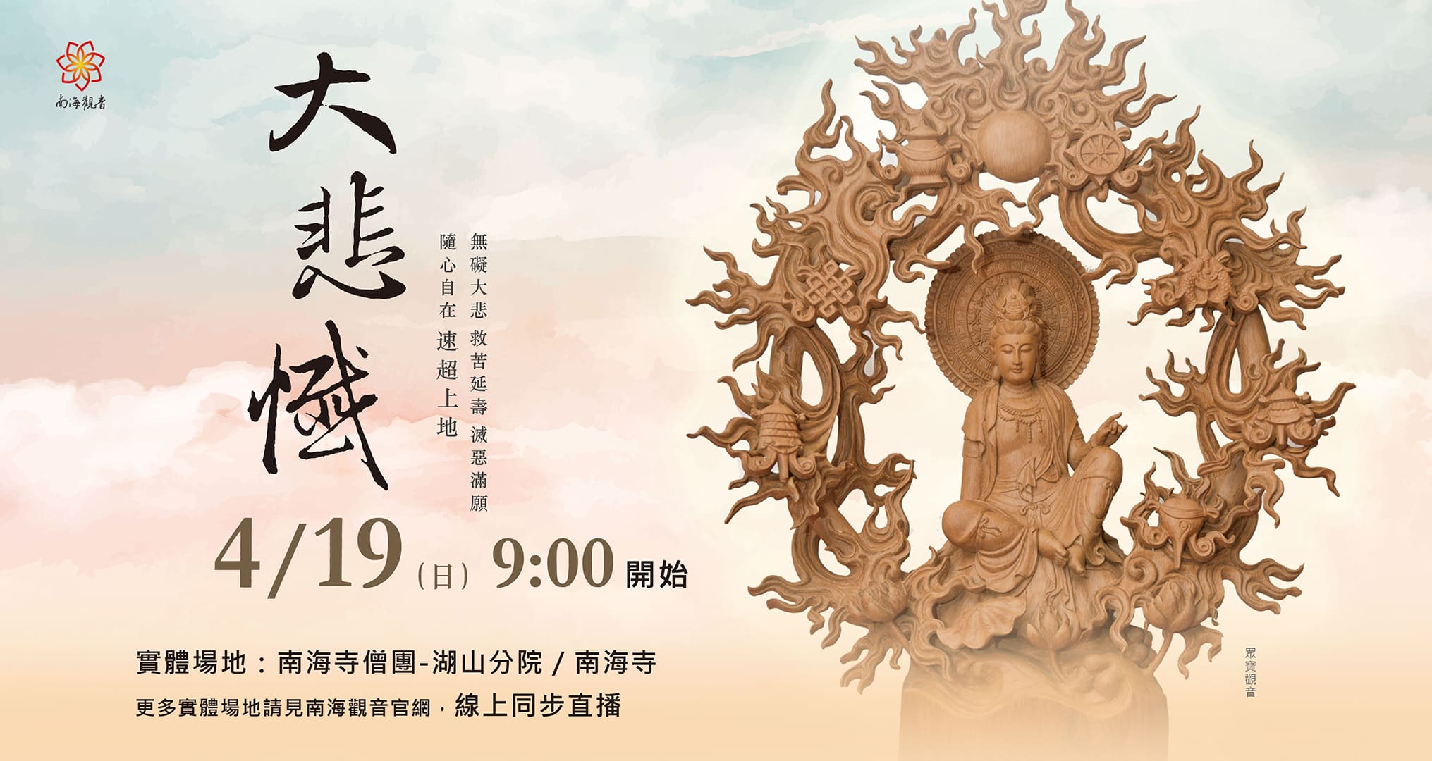 2026大悲懺 網捐 網宣 R2拷貝