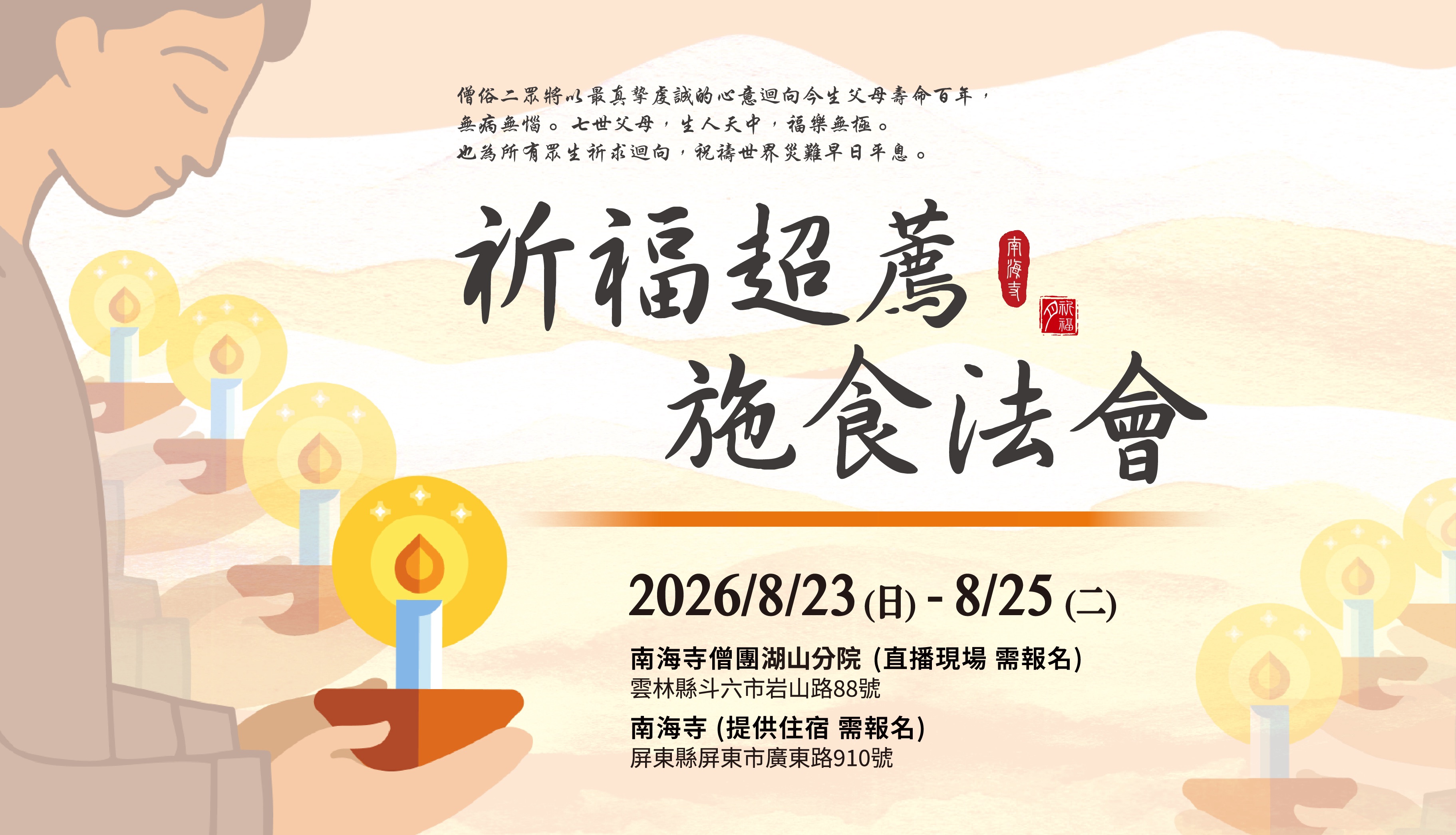 超薦法會 網宣