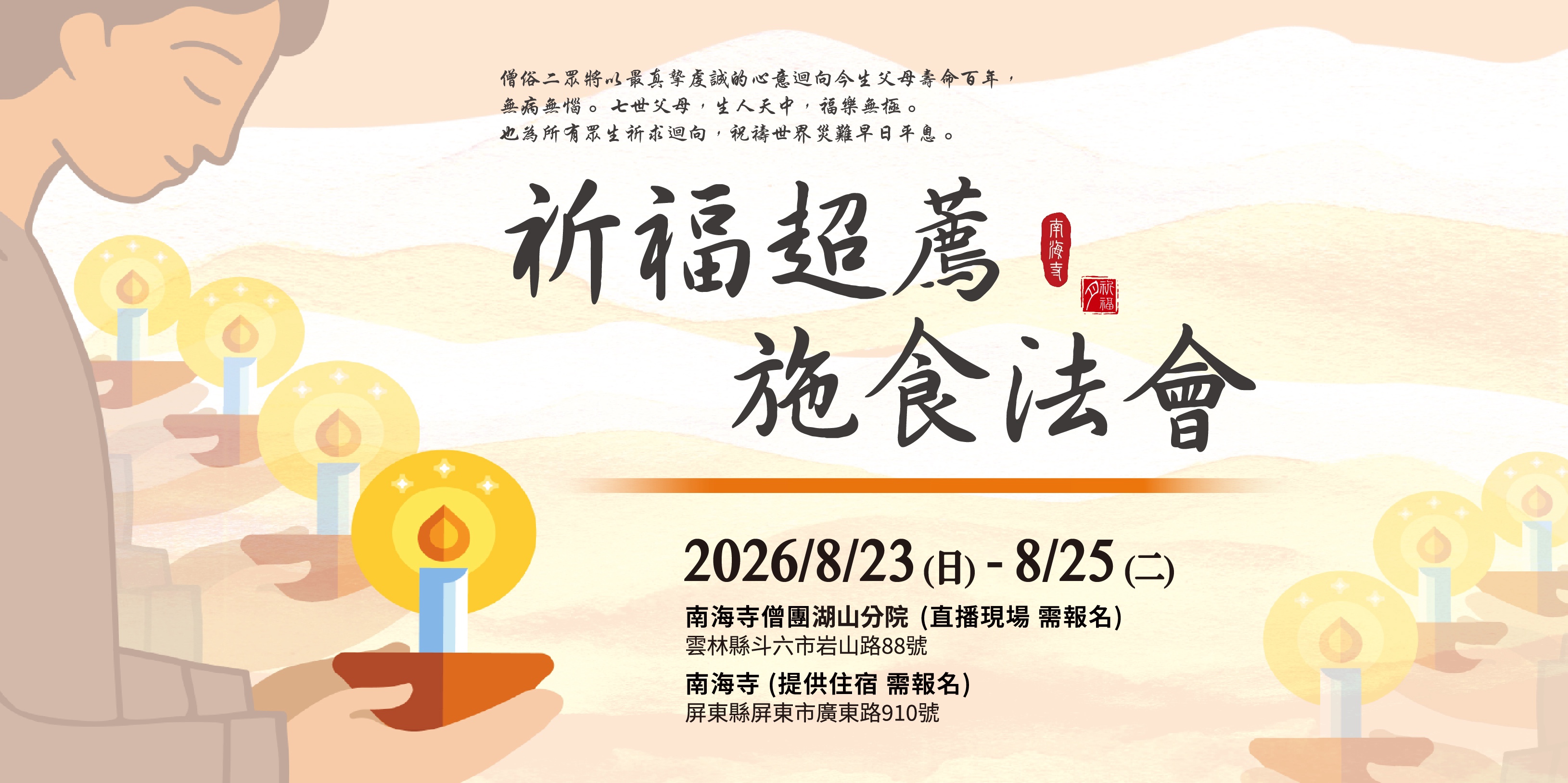 超薦法會 網宣