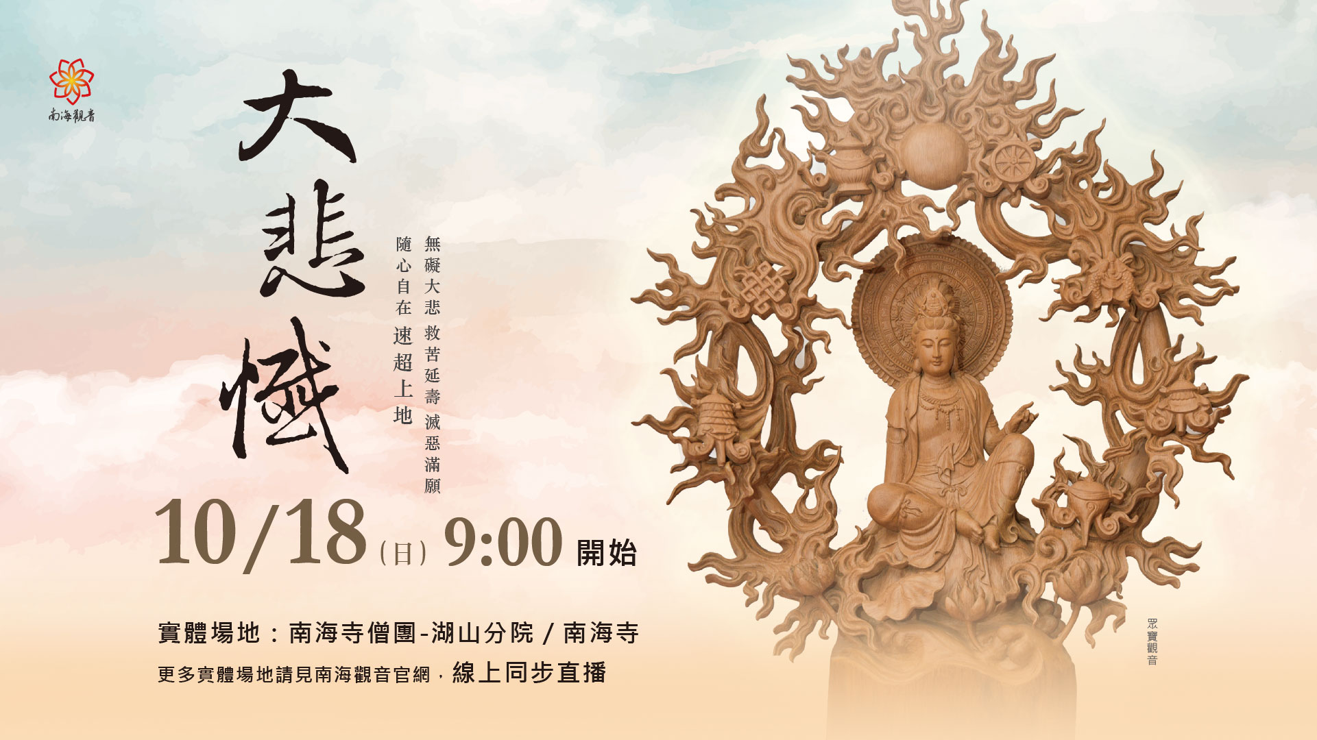 2026大悲懺 官網主視覺 網宣 1018
